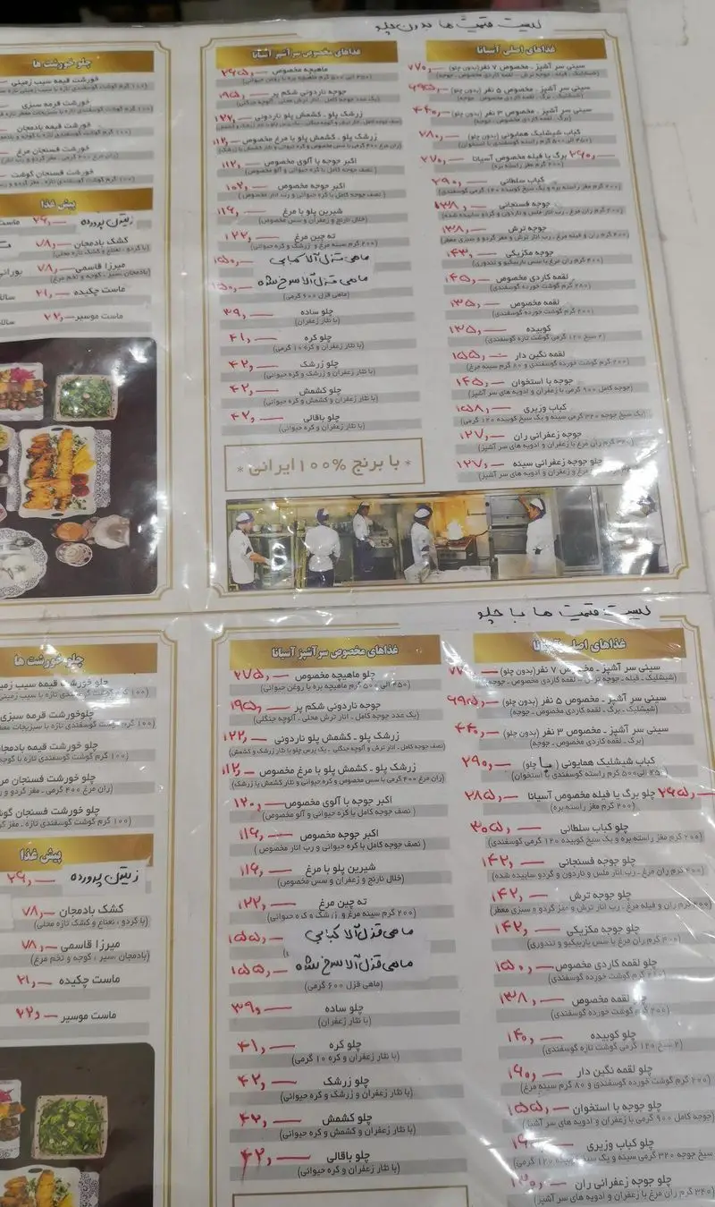 لیست قیمت و منوی رستوران آشپزخانه آسیانا: شامل غذاهای اصلی، مخصوص سرآشپز، چلوکباب، خورشتها و زرشک پلو با مرغ.