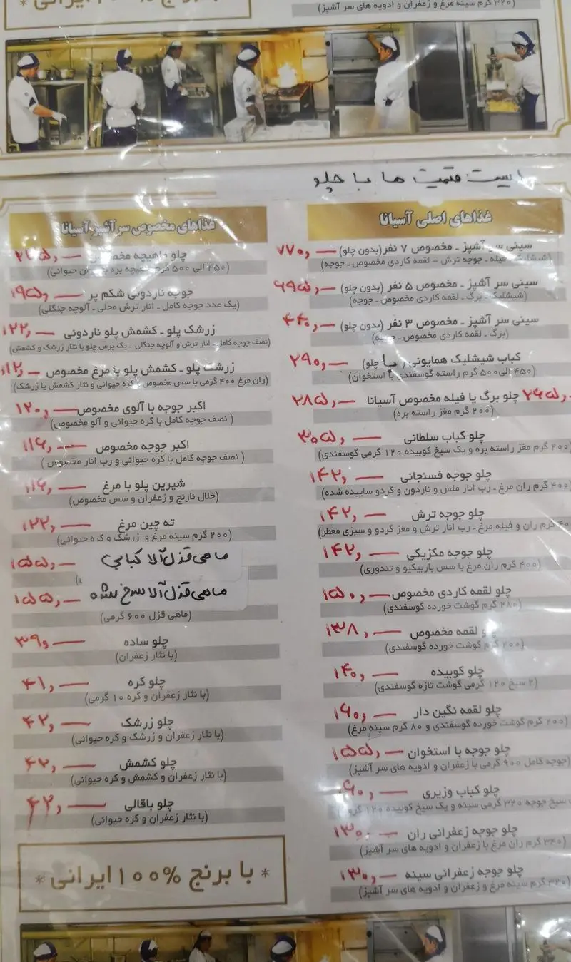 منوی آشپزخانه آسیانا: چلو، کباب، زرشک پلو، جوجه کباب، ماهی و غذاهای ایرانی اصیل با قیمتها، به همراه تصویر آشپزخانه.