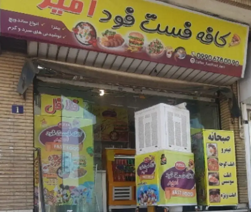 کافه فست فود امیر: منوی کامل پیتزا، انواع ساندویچ، برگر، سالاد و نوشیدنی‌های سرد و گرم با امکان سفارش آنلاین.