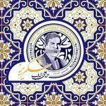 تصویر پروفایل قنادی حاج علی اشرف شکرریز