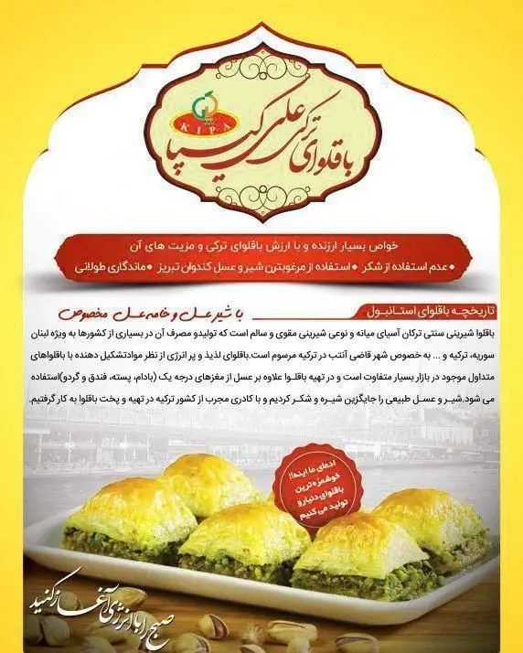باقلوای علی کیپا، باقلوا ترکی پسته ای اصیل بدون شکر. تهیه شده با شیر و عسل مرغوب کندوان تبریز برای طعمی بی نظیر و خوشمزه.