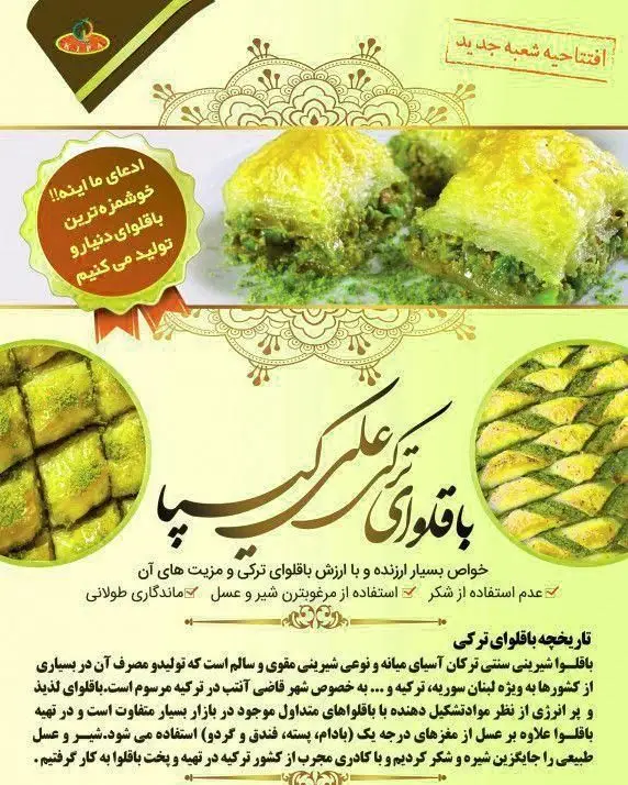 باقلوا علی کیپا: طعم اصیل باقلوای ترکی پسته با عسل طبیعی و بدون شکر. تجربه‌ای خوشمزه از شعبه جدید ما با ماندگاری بالا.