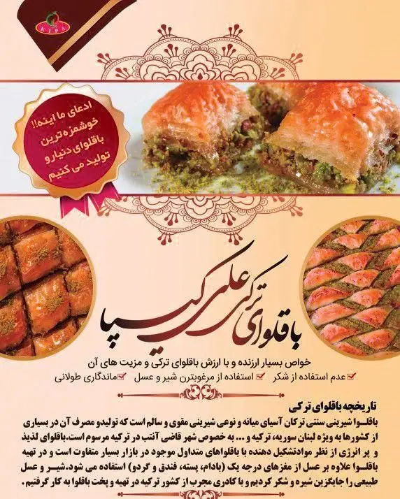 باقلوای علی کیپا، خوشمزه ترین باقلوای ترکیه ای اصیل، تهیه شده با مرغوبترین شیر و عسل طبیعی، بدون شکر و ماندگاری طولانی.