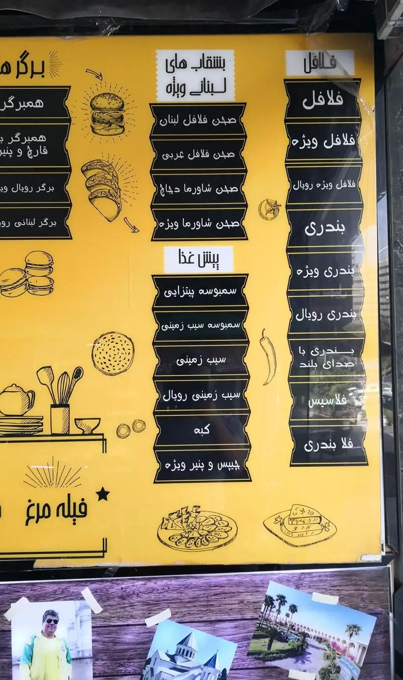 تصویر منوی جامع فلافل سلف سرویس آبادان، شامل فلافل ویژه، بندری، برگر، شاورما، سمبوسه و سیب زمینی. بهترین انتخاب برای غذای سنتی و فست فود در آبادان.