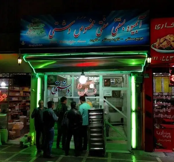 عکس کسب و کار "بستنی دشتی" در شب، عرضه کننده آبمیوه، بستنی سنتی، فالوده، هویج بستنی و بستنی مخصوص دشتی.