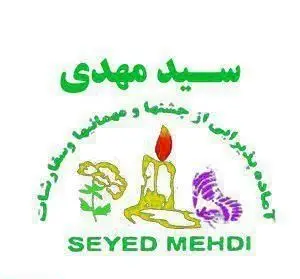 لوگوی کسب و کار آش و حلیم سید مهدی مجیدیه شمالی، با پیام 'آماده پذیرایی از جشن‌ها و مهمانی‌ها و سفره نذری شما' و نمادهای شمع، گل و پروانه.