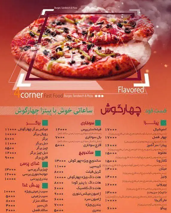 منوی فست فود چهارگوش شامل پیتزا، برگر و ساندویچ‌های متنوع. مشاهده فهرست کامل غذاهای لذیذ و قیمت‌ها برای سفارش.