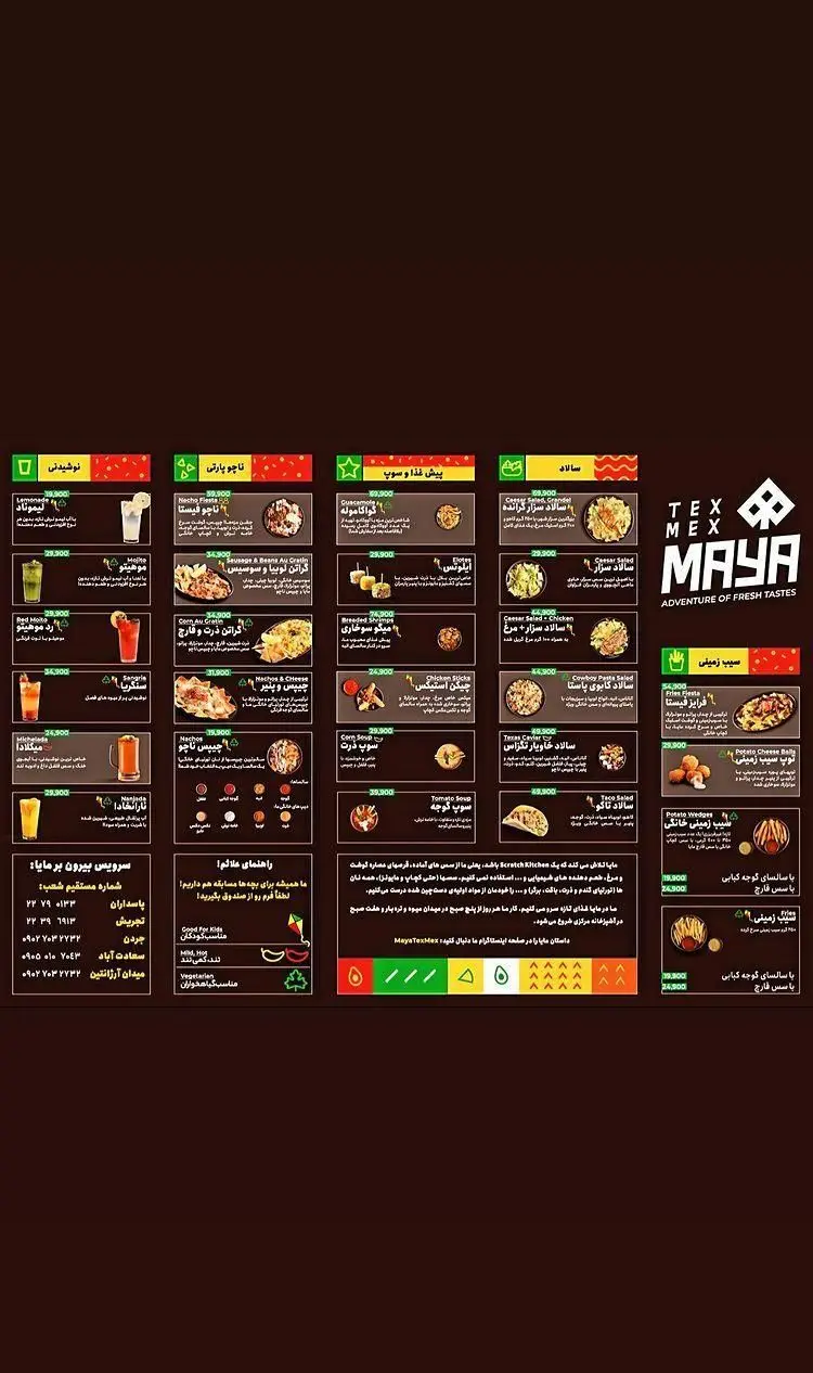 منوی کامل رستوران مايا تِكس مِكس: شامل انواع غذاهای مکزیکی، فست فود، ناچو، سالاد، سوپ، پیش غذا، نوشیدنی و سیب‌زمینی.