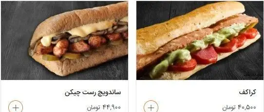 تصویر جذاب از ساندویچ رست چیکن با نان تازه و ساندویچ کراکف با سس و گوجه، دو پیشنهاد خوشمزه از فست فود شیلا.