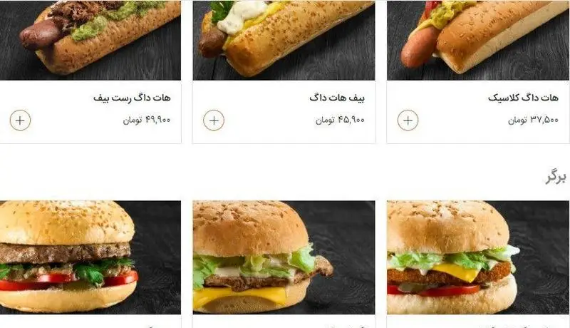 تصویری از منو فست فود شیلا با انواع هات داگ رست بیف، بیف و کلاسیک به همراه قیمت و برگرهای متنوع و خوشمزه.