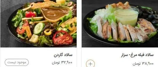 دو مدل سالاد از فست فود شیلا شامل سالاد گاردن با سبزیجات تازه و سالاد سزار با فیله مرغ گریل شده، مناسب برای رژیم غذایی سالم.