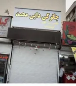 تصویر پروفایل جگرکی دایی محمد