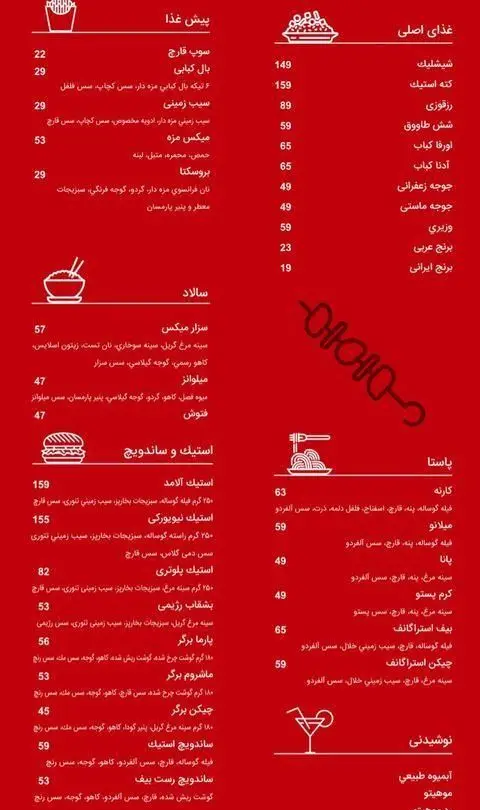 منوی جامع کافه رستوران مغرب با لیست کامل قیمت‌ها؛ شامل پیش‌غذا، سالاد، استیک، ساندویچ، انواع کباب، پاستا و نوشیدنی‌های متنوع.