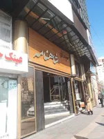 تصویر پروفایل کافه  سفره خونه  شاهنامه