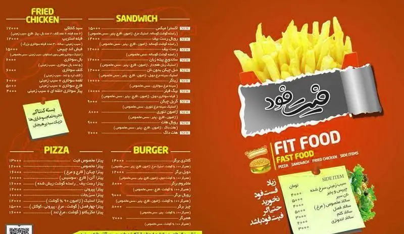 منو کامل فست فود فیت فود شامل انواع پیتزا، ساندویچ، برگر، مرغ سوخاری و سیب زمینی با لیست قیمت و غذاهای جدید.