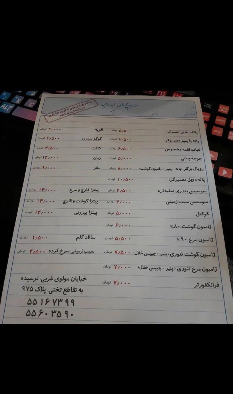 منوی کامل فست فود حمید و مجید: ساندویچ، پیتزا، همبرگر، ژامبون، سوسیس، الویه و کتلت. لیست قیمت، آدرس و شماره تلفن تماس.