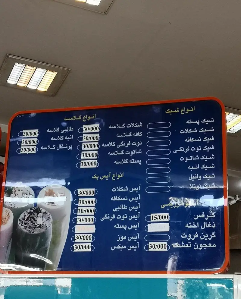 تابلوی منوی بستنی مسعود شامل انواع شیک، گلاسه، آیس پک و نوشیدنی‌های سرد با لیست قیمت، جذاب برای انتخاب مشتریان.