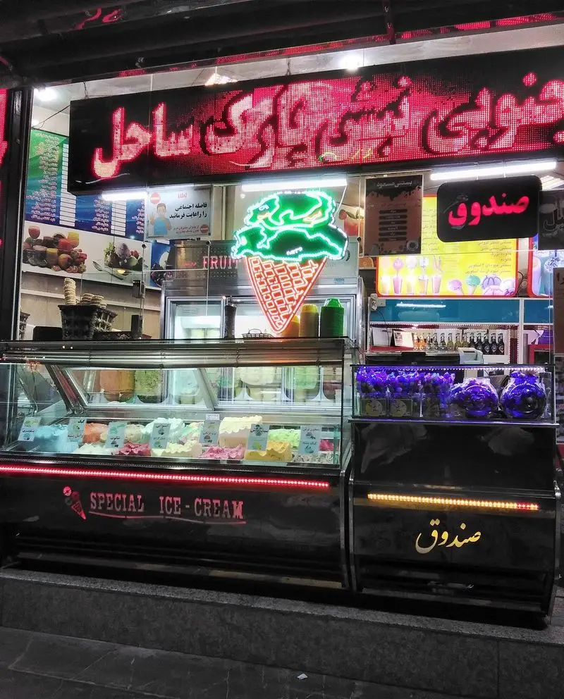 ویترین پرنور بستنی فروشی بستنی مسعود، نمایش انواع بستنی‌های خوش‌رنگ و خوش‌طعم، همراه با تابلوی "SPECIAL ICE-CREAM".