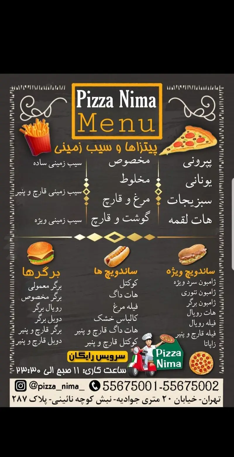 منو پیتزا نیما: پیتزا (پپرونی، یونانی، سبزیجات)، برگر، ساندویچ، سیب زمینی. سفارش آنلاین غذای آماده در تهران با تحویل رایگان.