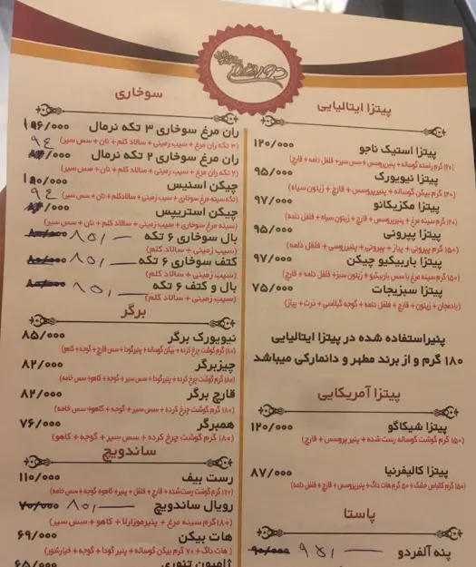 منو کامل کافه رستوران مجلل دورهمی شامل انواع پیتزا، سوخاری، برگر، ساندویچ و پاستا با لیست قیمت غذاها.