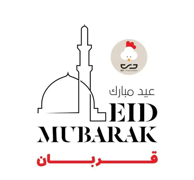 تصویر تبریک عید قربان مبارک از برند مرغ سوخاری دی، شامل مسجد و لوگوی مرغ، مناسبت شاد رستوران.
