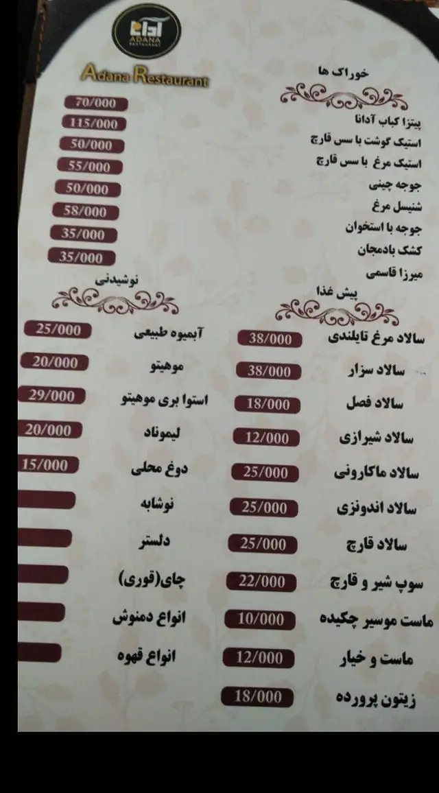 منوی کامل رستوران آدانا: لیست غذاها، نوشیدنی‌ها و پیش‌غذاها با قیمت‌های به روز، شامل انواع پیتزا، استیک و سالاد.