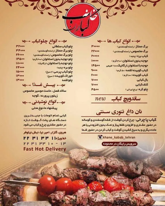 منوی کامل و عکس کباب های لذیذ خانه کباب طهران، شامل انواع کباب برگ، جوجه، کوبیده و چلو. سفارش آنلاین غذای ایرانی خوشمزه با دلیوری
