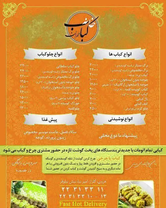 تصویر منوی رستوران "خونه کباب طهران" شامل انواع چلوکباب، کباب و پیش‌غذا، آماده سفارش و ارسال داغ در تهران.