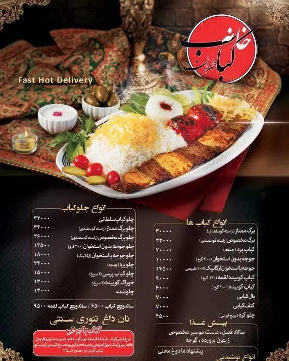 منوی رستوران خانه کباب طهران شامل چلوکباب‌های مجلسی، کباب برگ و کوبیده، به همراه پیش‌غذا و نان داغ سنتی با سرویس ارسال سریع.