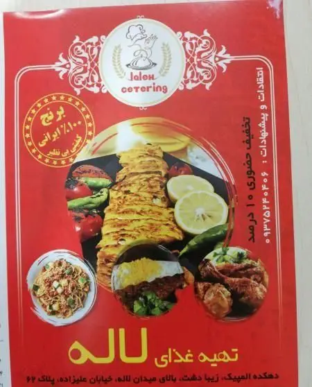 منوی کترینگ و تهیه غذای لاله: انواع کباب، برنج ۱۰۰% ایرانی، غذاهای خانگی با تخفیف ویژه. کیفیت عالی و ارسال سریع.