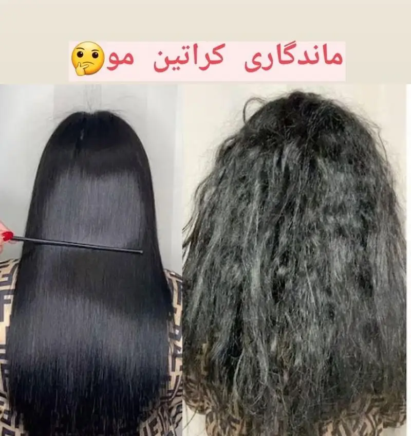 کراتین مو در مرکز کراتین دریا: قبل و بعد از کراتین مو، موهای صاف و براق در مقابل موهای وز و خشک.