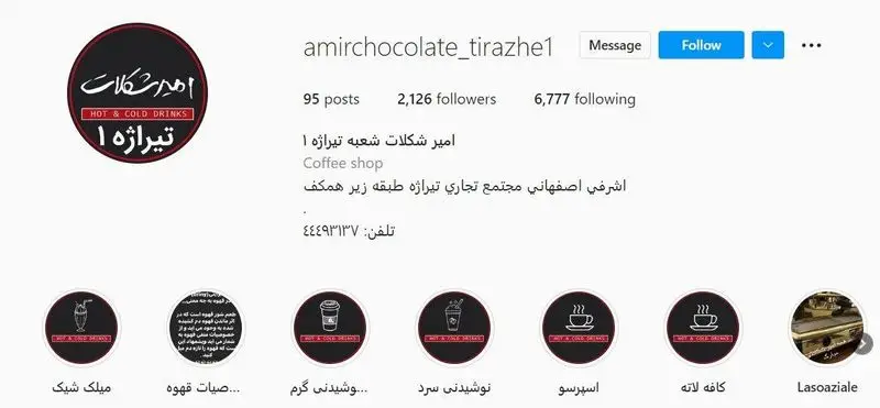 پروفایل اینستاگرام کافی شاپ امیر شکلات تیراژه ۱: ارائه دهنده انواع نوشیدنی‌های گرم و سرد، قهوه، اسپرسو، لاته و میلک شیک در مجتمع تجاری تیراژه تهران.