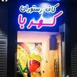 تصویر پروفایل کافه فست فود غذای خوب