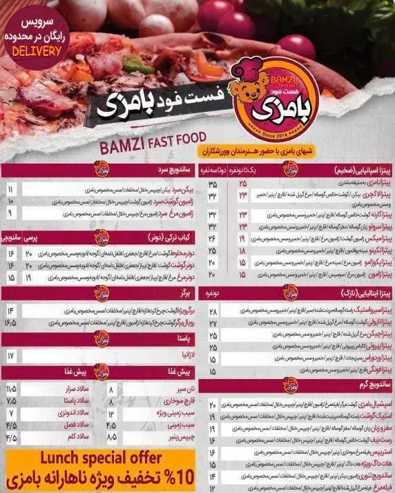 منو کامل فست فود بامزی، شامل انواع پیتزا (قطور، نازک)، ساندویچ، برگر، دنر، پاستا، سالاد، پیش غذا با تخفیف ناهار و ارسال رایگان.