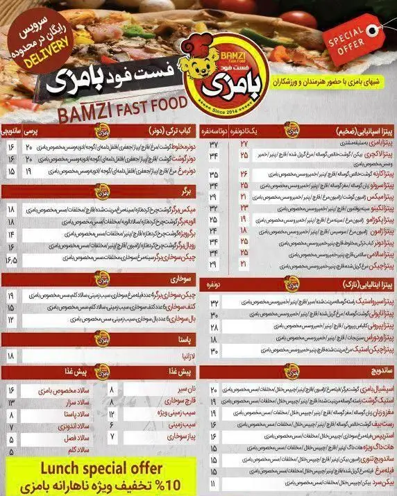 منو و لیست قیمت فست فود بامزی: انواع پیتزا، برگر، ساندویچ، کباب ترکی، سوخاری، پاستا و پیش غذا. همراه با تخفیف و دلیوری رایگان.