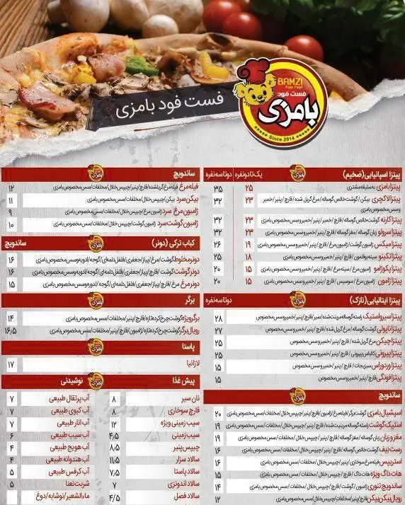منوی رستوران فست فود بامزی شامل پیتزا ضخیم و نازک، ساندویچ، برگر، کباب ترکی، پاستا، پیش غذا و نوشیدنی‌های تازه و قیمت‌ها