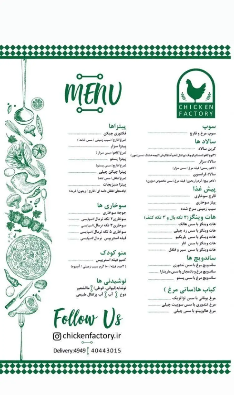منوی رستوران چیکن فکتوری (بام لند) تهران: لیست کامل پیتزا، سوخاری، وینگز، ساندویچ، سوپ، سالاد و نوشیدنی با دلیوری.