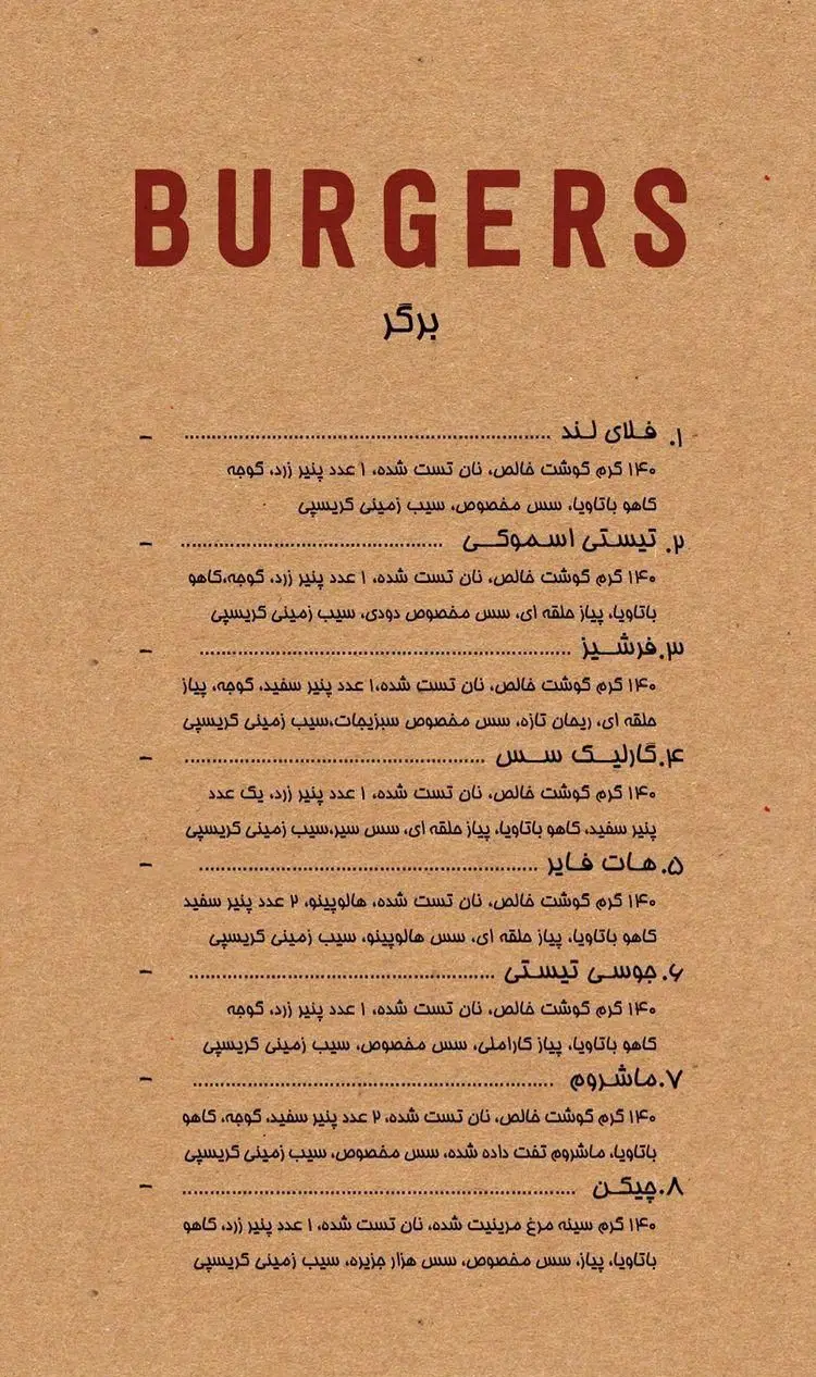منوی رستوران فلای لند فود پارک شامل ۸ نوع برگر با ترکیبات گوناگون مانند گوشت خالص، پنیر، سبزیجات و سس‌های مخصوص.