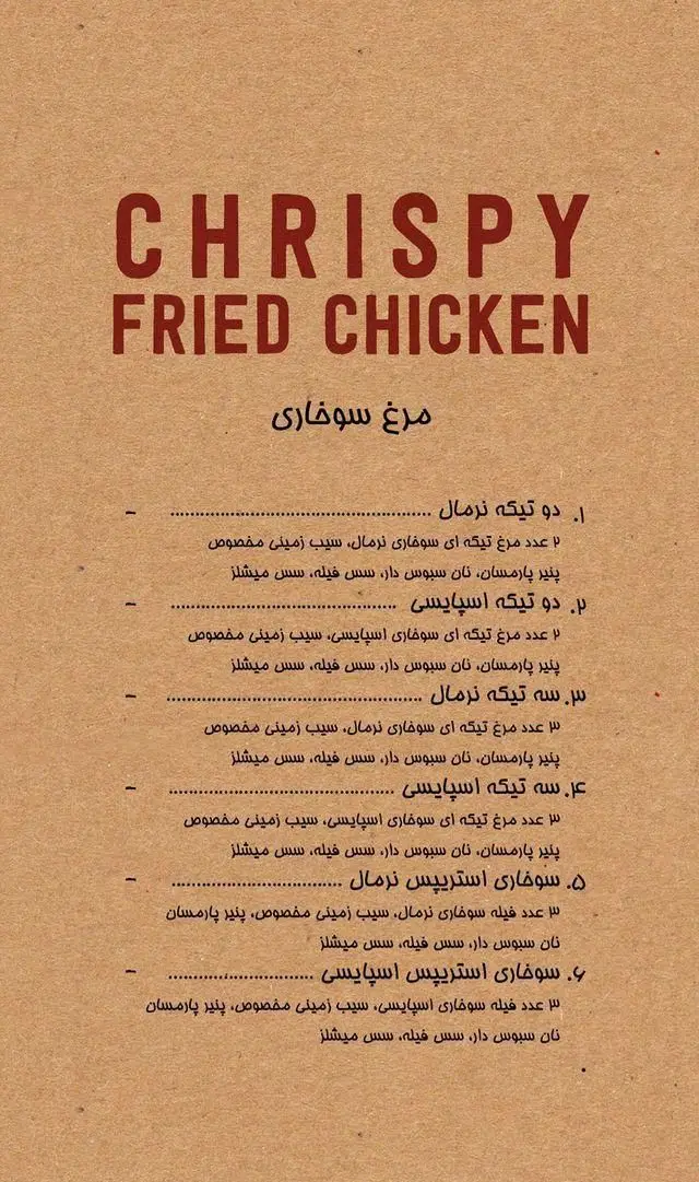 منوی فلای لند فود پارک: کریسپی فراید چیکن، مرغ سوخاری نرمال/اسپایسی در تکه‌های دو، سه و استریپس، با سیب زمینی مخصوص و سس.