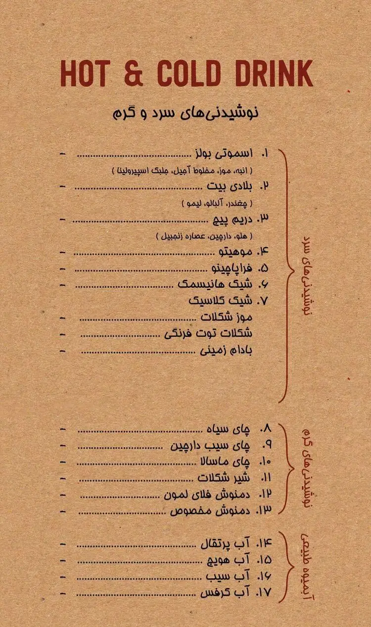 منو نوشیدنی‌های سرد و گرم فلای لند فود پارک شامل اسموتی، موهیتو، فراپاچینو، شیک، چای، دمنوش و آبمیوه طبیعی (پرتقال، هویج، سیب).