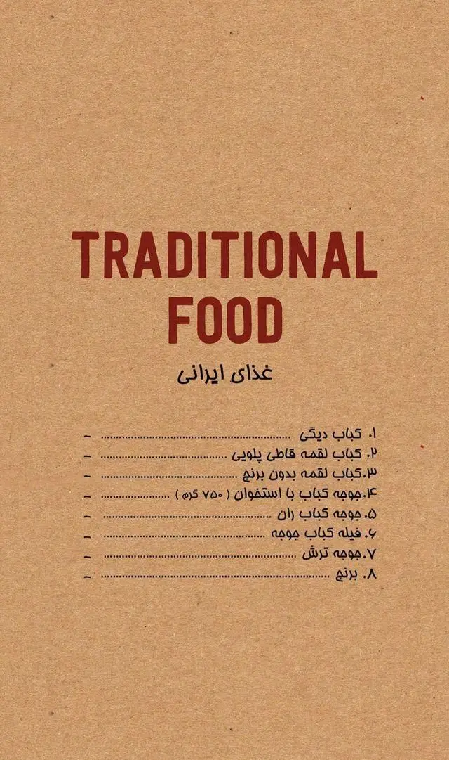 تصویر منوی غذای سنتی ایرانی فلای لند فود پارک شامل کباب دیگی، لقمه، جوجه کباب استخوانی، ران، فیله و ترش به همراه برنج خوشمزه.