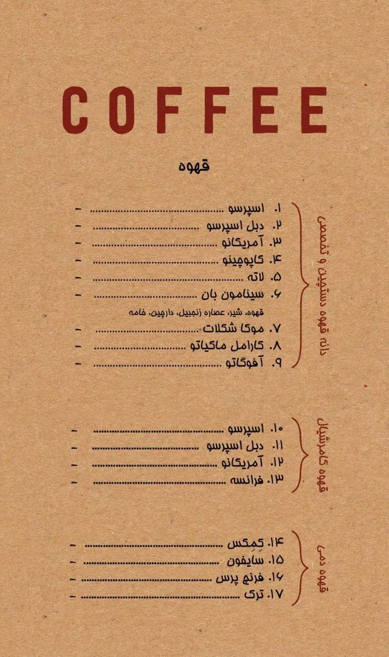 منوی کامل قهوه کافه فلای لند فود پارک با انواع اسپرسو، لاته، آمریکانو، کاپوچینو، موکا، ماکیاتو و قهوه دمی و تخصصی.