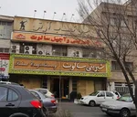 تصویر پروفایل شیرینی فروشی سالوت