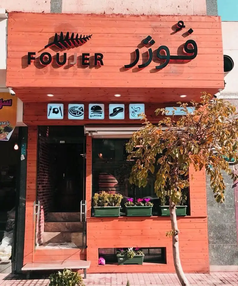 کافه رستوران فوژر با نمای چوبی شیک، ارائه دهنده انواع برگر، پیتزا، صبحانه و نوشیدنی‌های متنوع، فضایی دلپذیر.