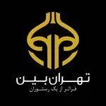 تصویر پروفایل کافه رستوران تهران بین