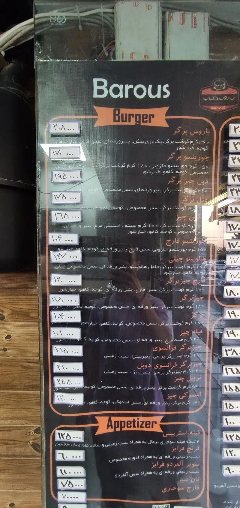 منوی فست فود باروس برگر شامل انواع برگرهای خوشمزه مانند چیز برگر، دبل چیز، چوریتسو و پیش غذاها با لیست قیمت کامل.