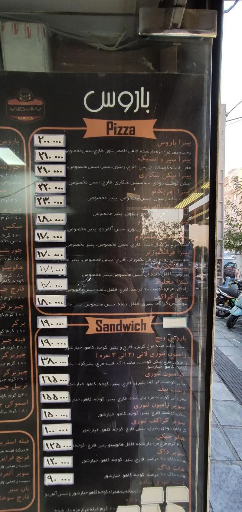 منوی کامل باروس برگر شامل پیتزا و ساندویچ‌های متنوع با لیست قیمت غذاهای ایرانی و فست‌فود در تهران. Barus Burger Menu.