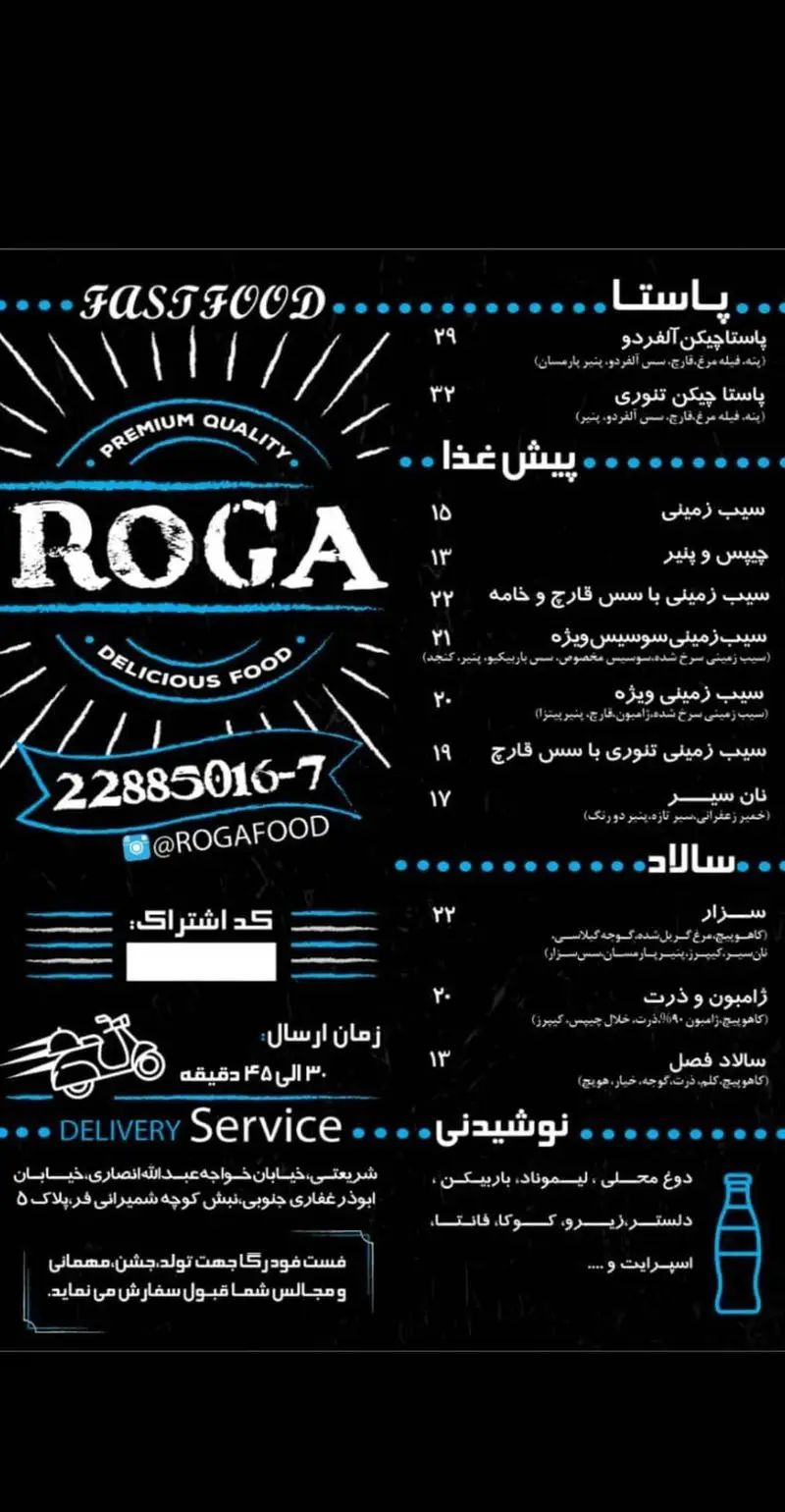 منو کامل فست فود رگا شامل انواع پاستا، پیش غذا، سالاد و نوشیدنی، با شماره تماس (22885016-7) و اطلاعات تحویل سفارش.