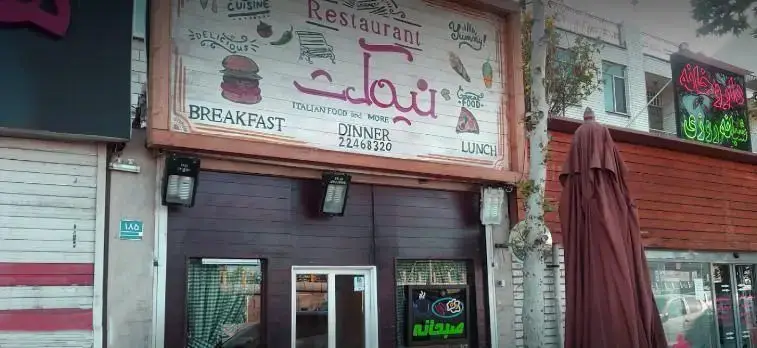 تصویری واضح از تابلوی اصلی رستوران نیمکت، مرکز غذاهای ایتالیایی و دیگر خوراکی‌ها، با جزئیات سرویس‌های صبحانه، ناهار و شام.