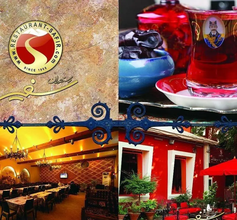 رستوران سنتی سفیر (تاسیس ۱۹۶۹): تجربه غذای اصیل ایرانی در فضایی دلنشین، شامل نمای داخلی، خارجی، چای و لوگو.